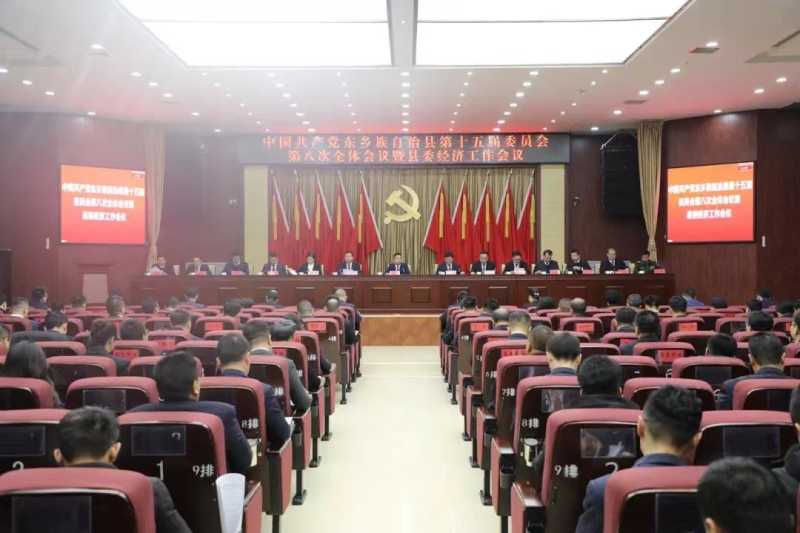 县委十五届八次全会暨县委经济工作会议召开1.jpg