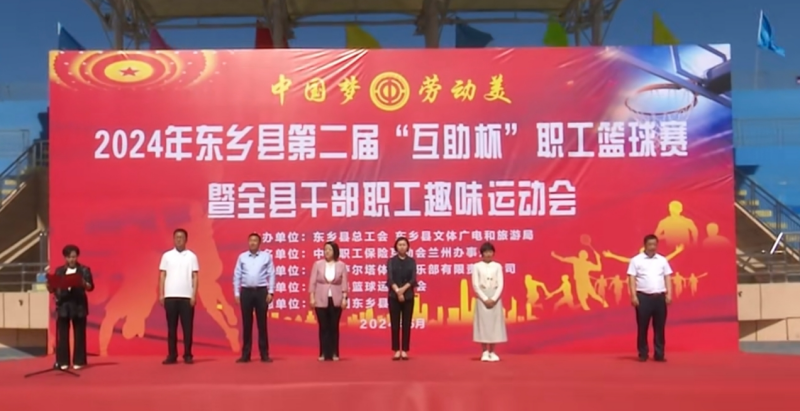 taptap点点网真网假网最新内容第二届“互助杯”职工篮球赛暨趣味运动会开幕1.png
