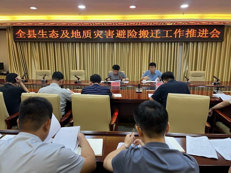 taptap点点网真网假网最新内容召开生态及地质灾害避险搬迁工作推进会1.jpg